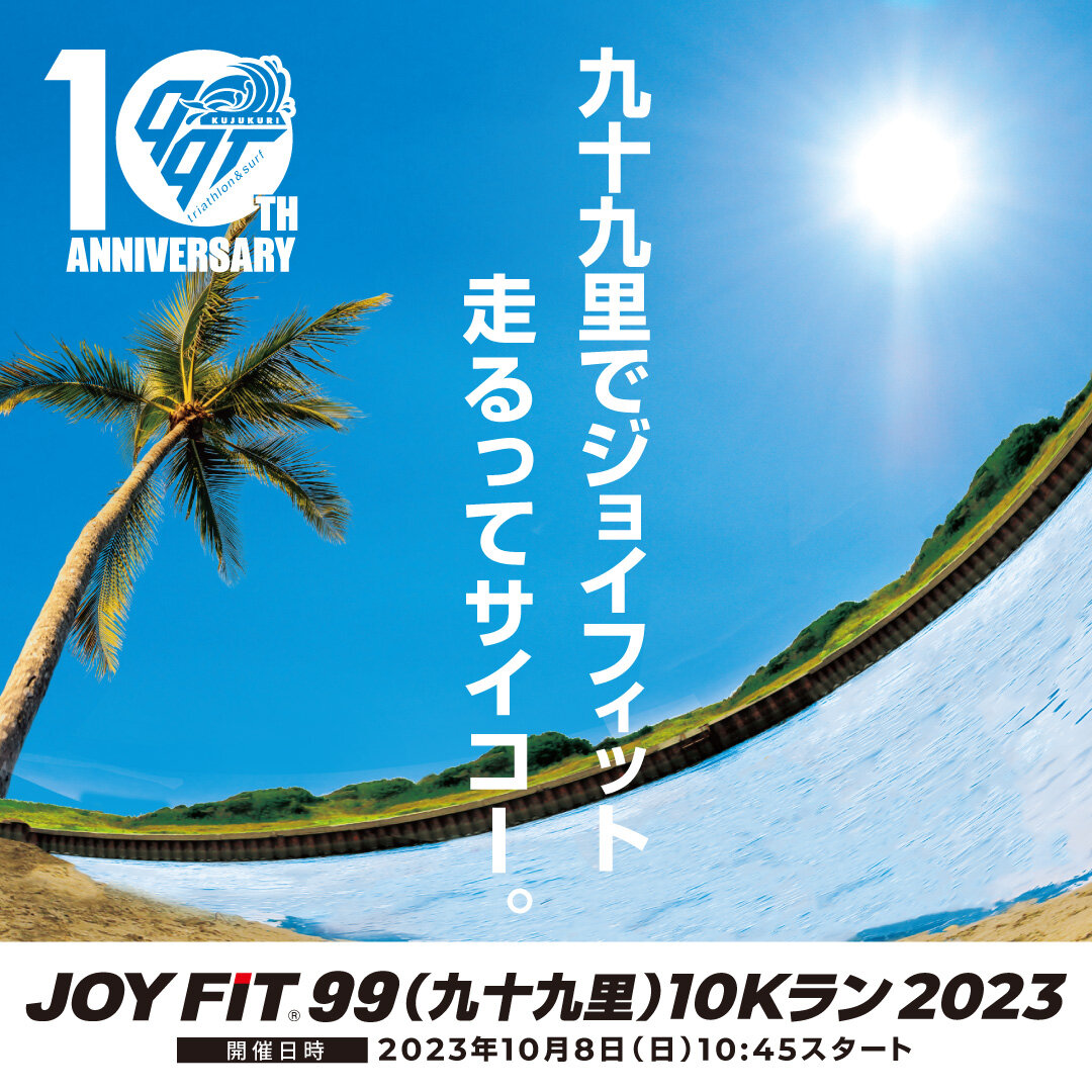 JOYFIT99_10Kラン.jpg