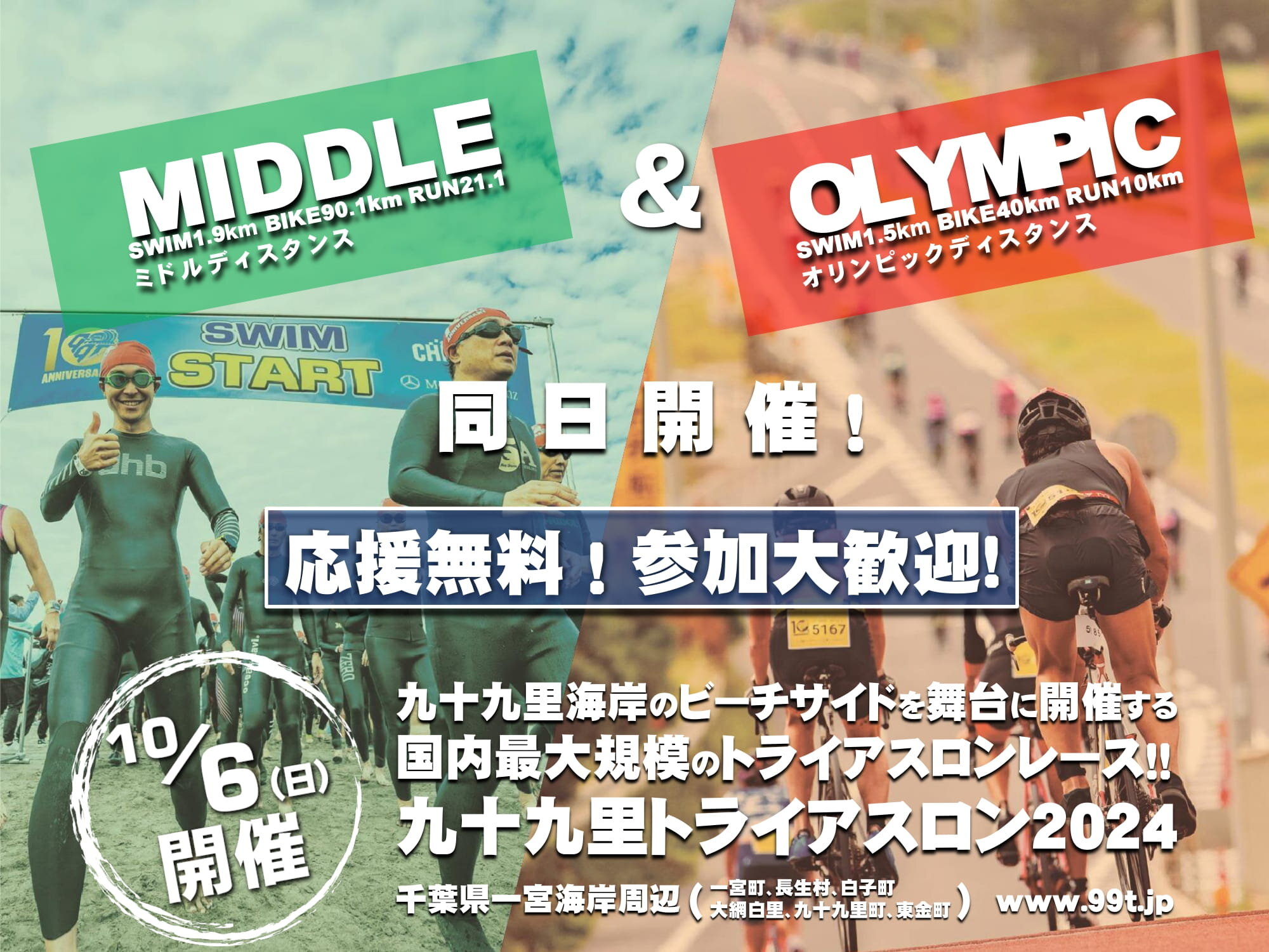 2024　九十九里トライアスロン　トレインチャンネル動画用 修正　7-2.jpg