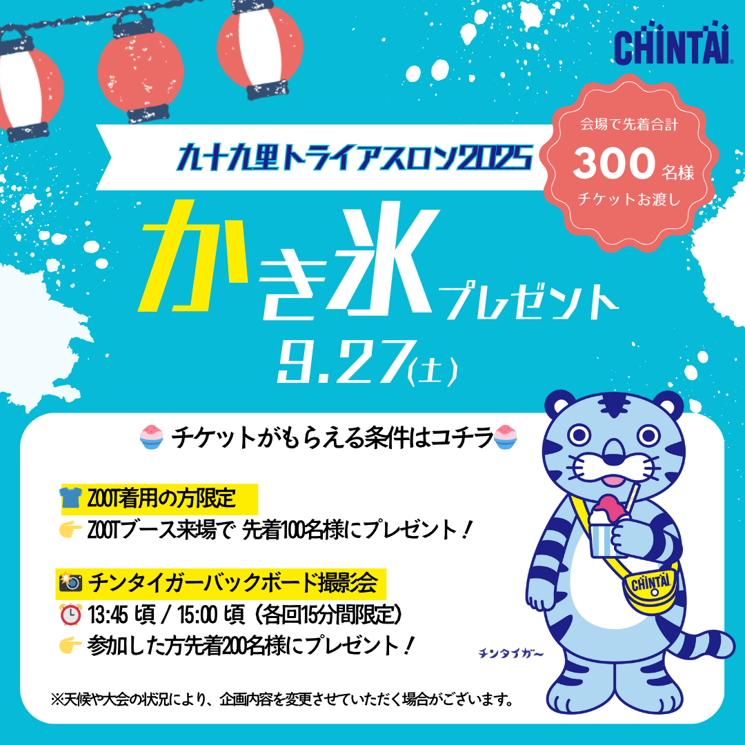 99Tかき氷企画0922.png