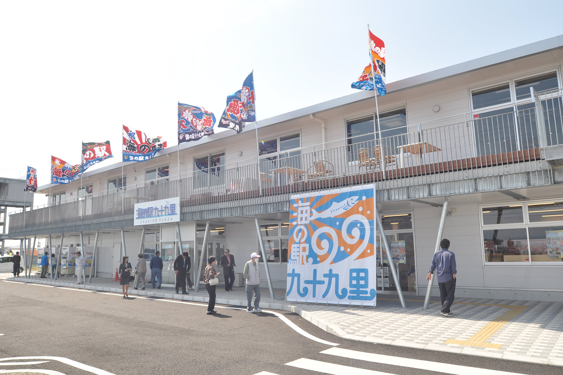 海の駅九十九里